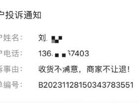 微信支付收到用户投诉该怎么办?